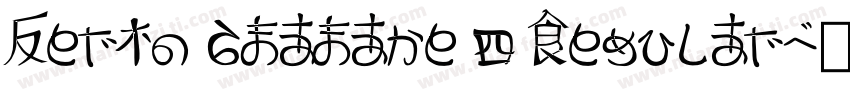 Serto Chahane 4 Regular字体转换